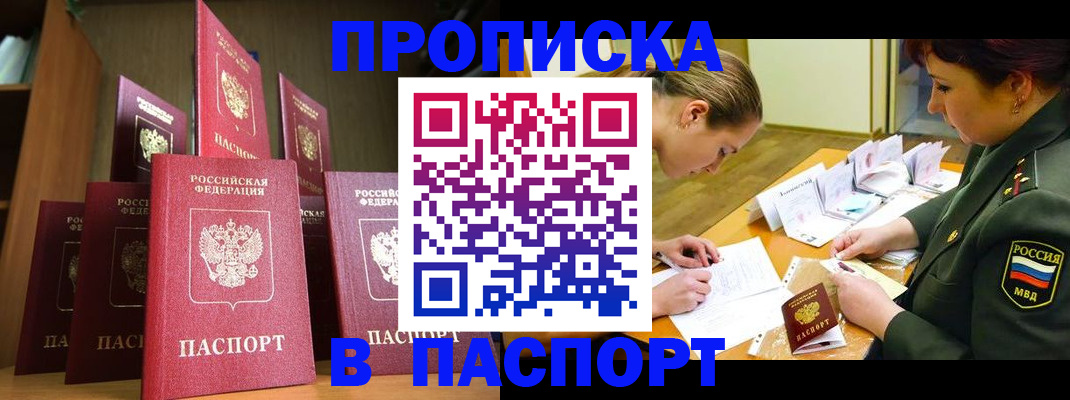 временная регистрация 2025 в Зернограде