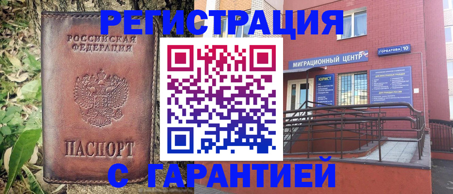 временная регистрация в Зернограде
