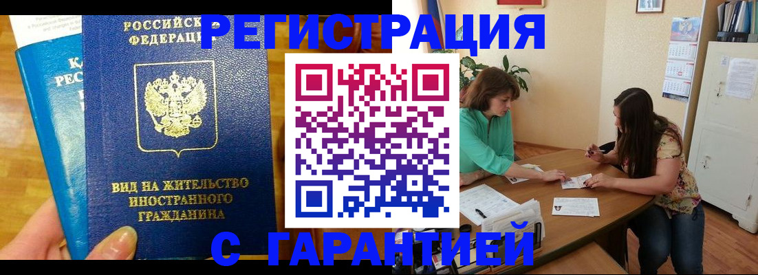 прописка для работы в Зернограде